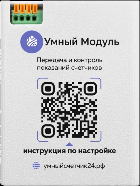 Wi-Fi модуль для учета показаний счётчиков воды NT-25